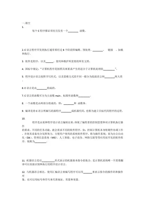C语言程序设计试题集与答案解析