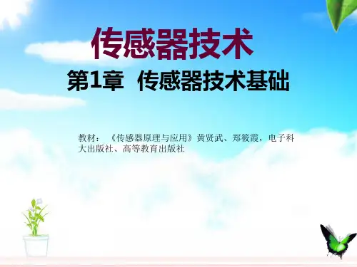 第1章传感器技术基础new精品PPT课件