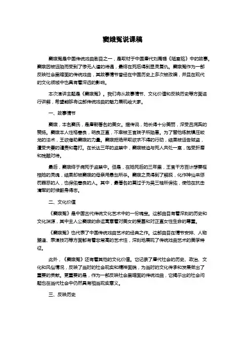 窦娥冤说课稿
