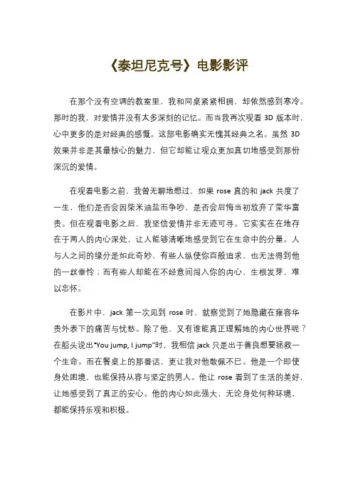 《泰坦尼克号》电影影评