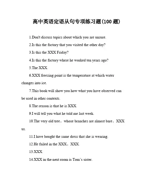 高中英语定语从句专项练习题(100题)