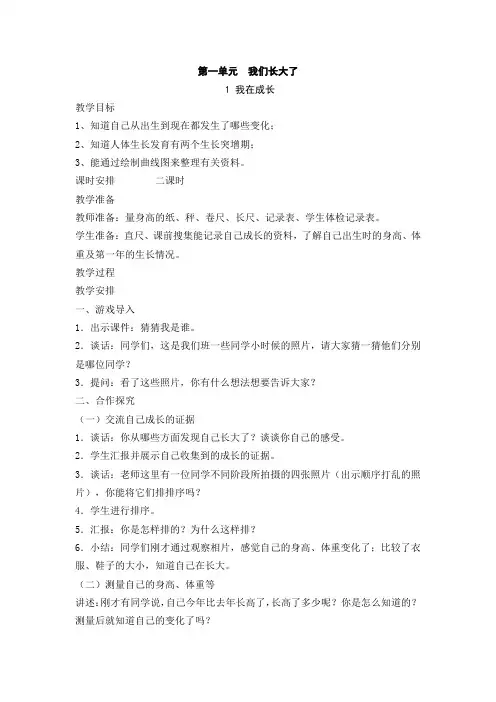 苏教版科学六年级下全册教案
