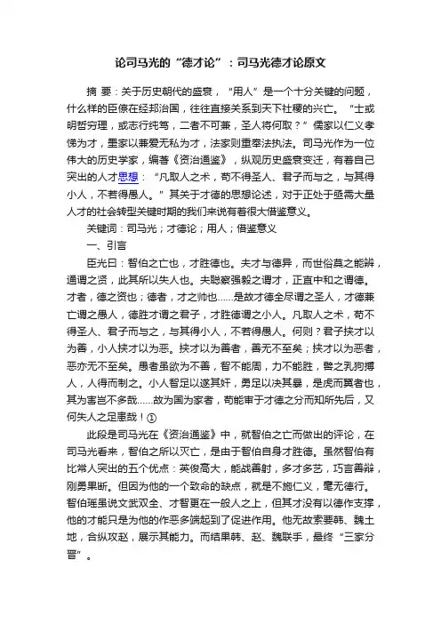 论司马光的“德才论”：司马光德才论原文