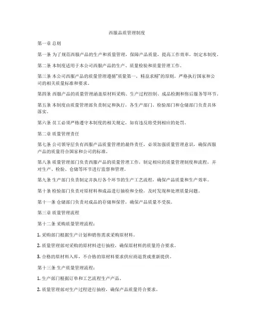 西服品质管理制度