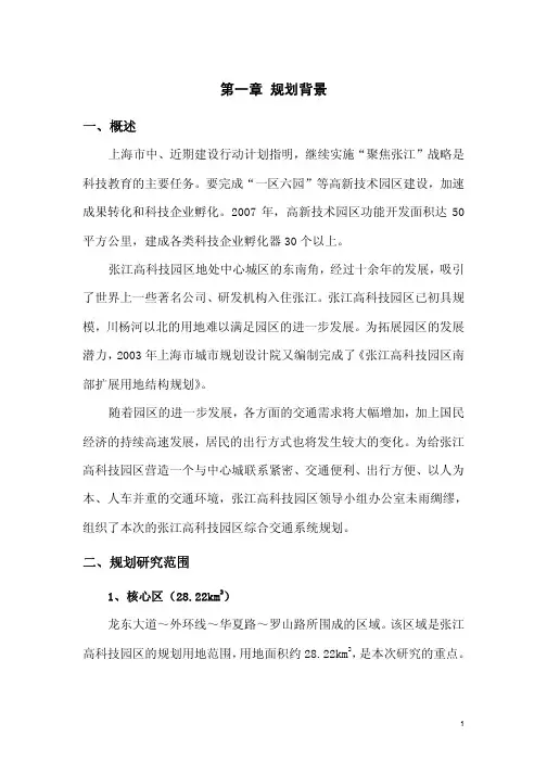 张江高科技园区综合交通系统规划
