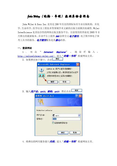 John Wiley数据库检索指南