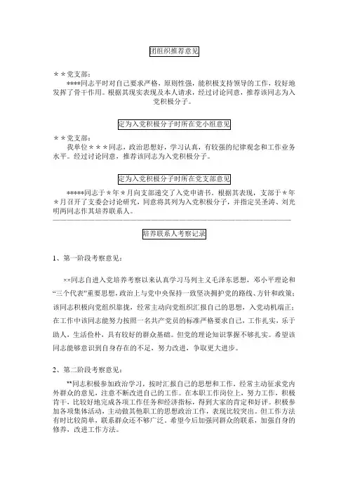 入党考察材料大全