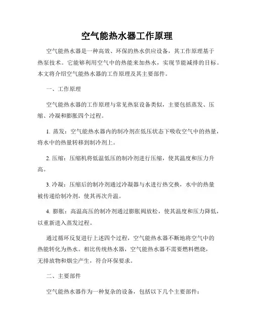 空气能热水器工作原理