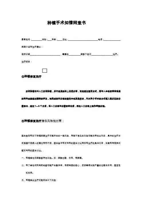 种植手术知情同意书
