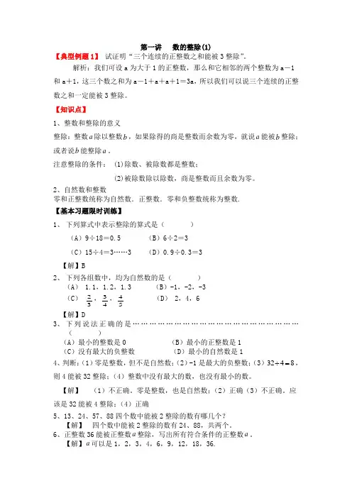 数的整除(1)