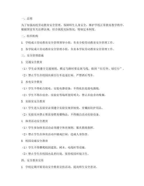 高校劳动教育安全管理制度