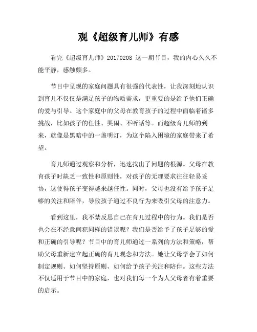 观《超级育儿师》有感