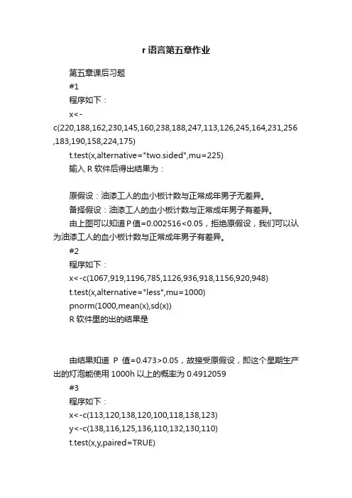 r语言第五章作业