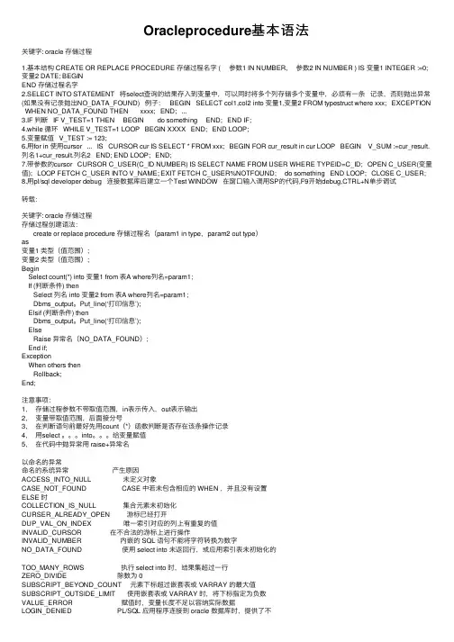 Oracleprocedure基本语法
