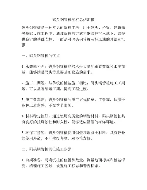 码头钢管桩沉桩总结汇报