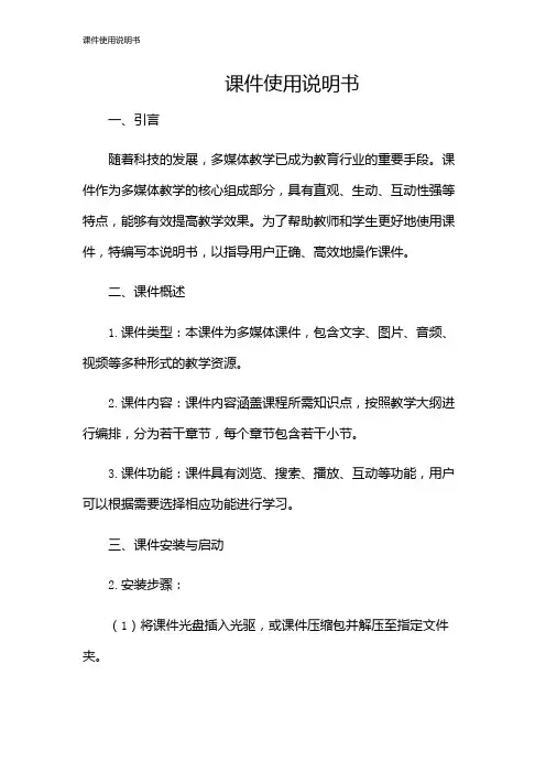 课件使用说明书