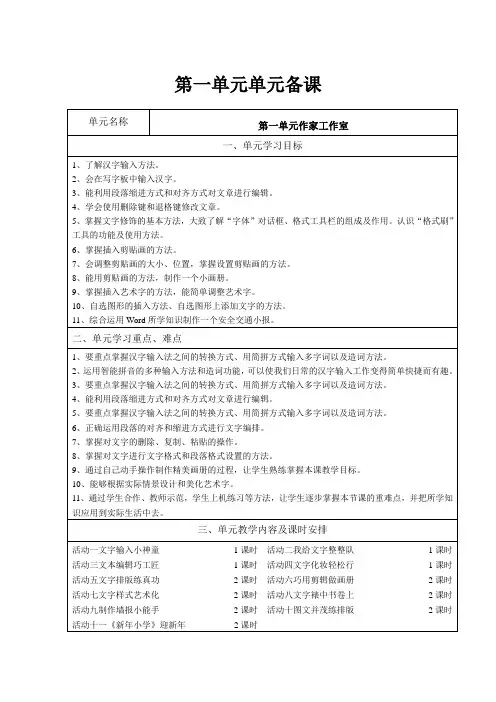 山西经济出版社小学第二册四年级信息技术第一单元活动6至11教案