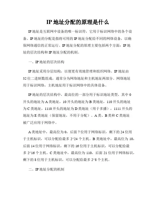 IP地址分配的原理是什么