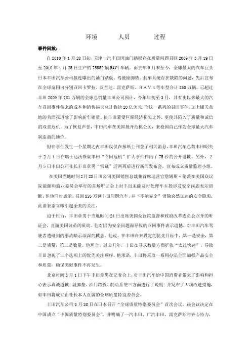 丰田公司危机管理案例分析 丰田召回门事件