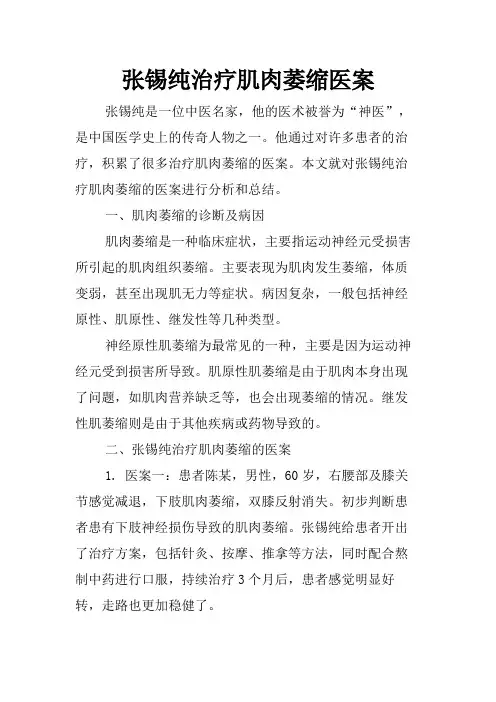 张锡纯治疗肌肉萎缩医案