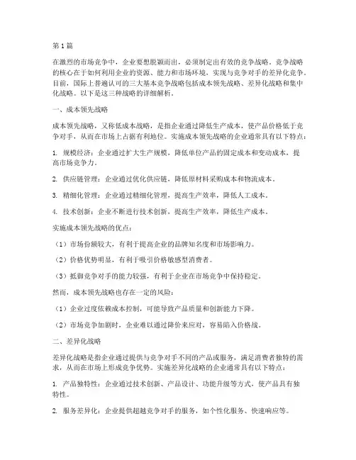 三大基本竞争战略(3篇)