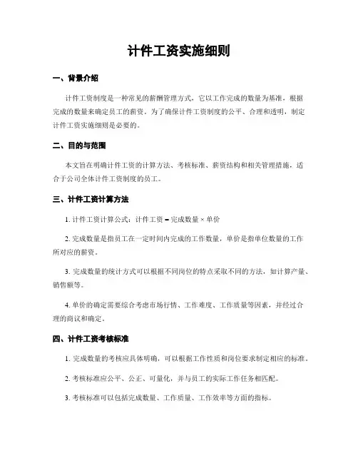 计件工资实施细则