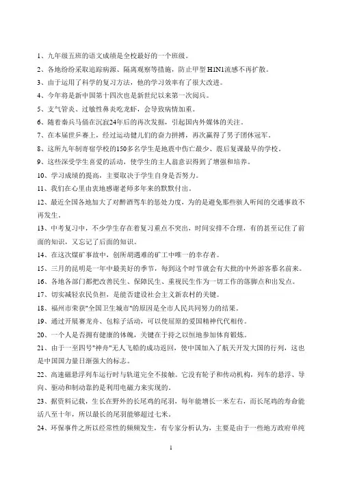 初中修改病句专项练习