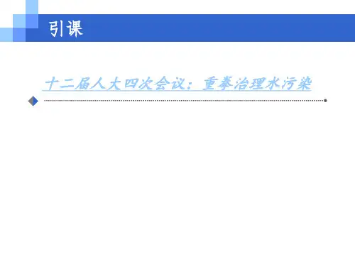 人教版化学选修一4.2《爱护水资源》配套课件(共25张PPT)