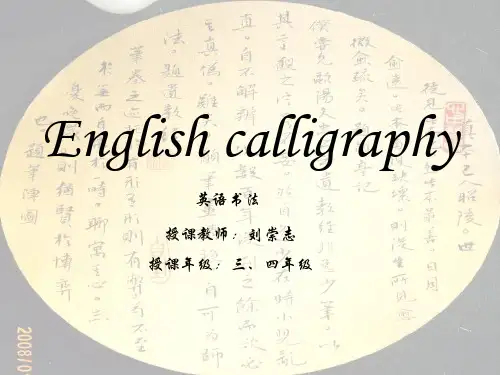 小学三年级英语书法(English calligraphy)教学PPT课件