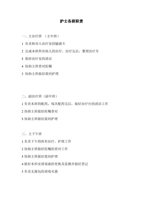 护士各班职责