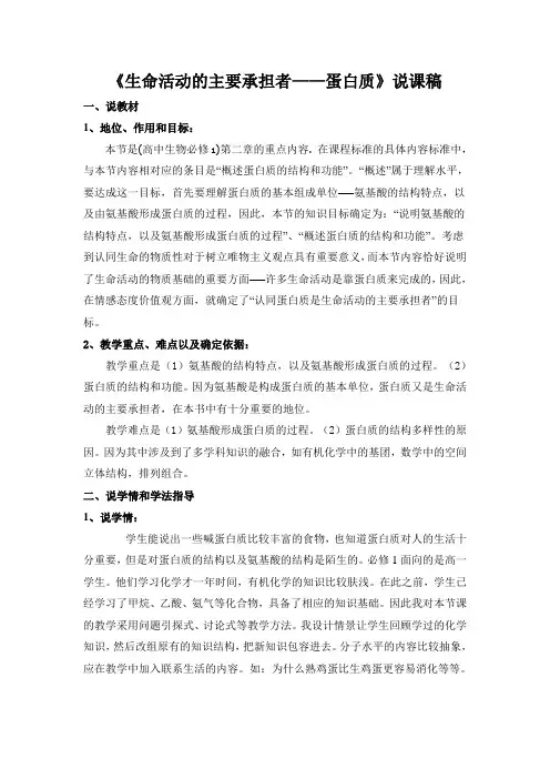 蛋白质的说课稿