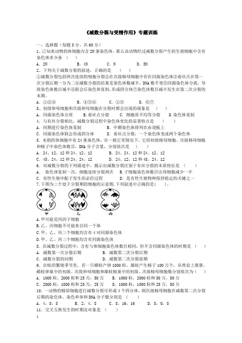 高中生物必修2《减数分裂与受精作用》检测题【附参考答案】