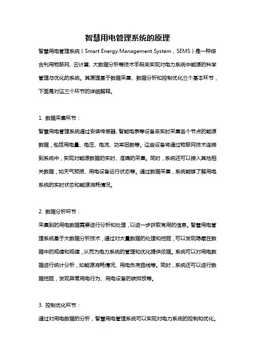 智慧用电管理系统的原理