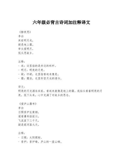 六年级必背古诗词加注释译文