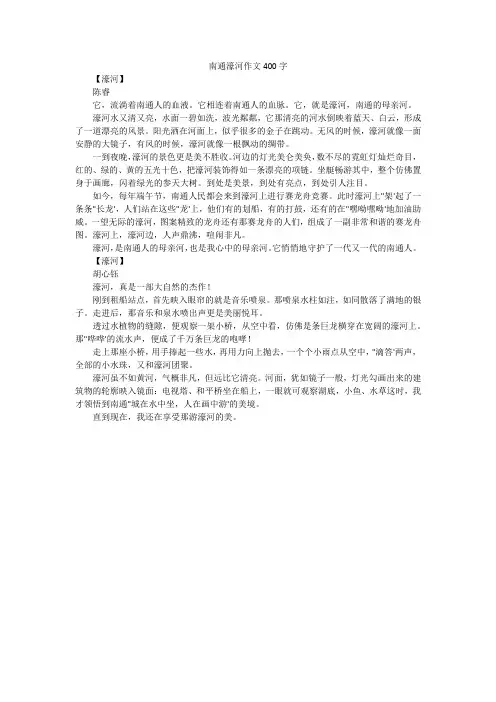 南通濠河作文400字