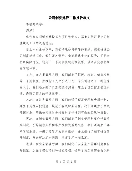 公司制度建设工作报告范文