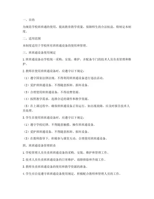 学校班班通的使用管理制度