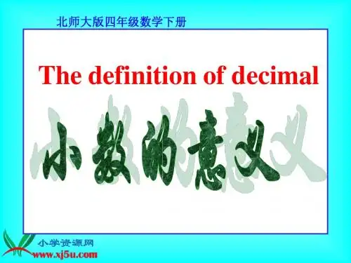 北师大版数学四年级下册《小数的意义》课件