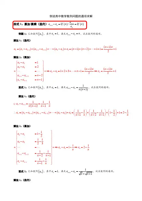 通项公式求解方法大全
