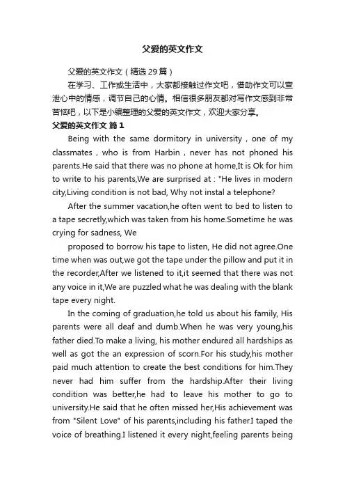 父爱的英文作文