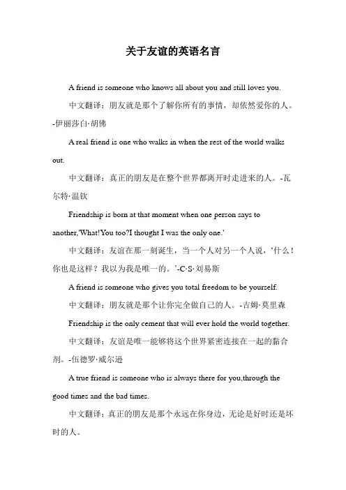 关于友谊的英语名言