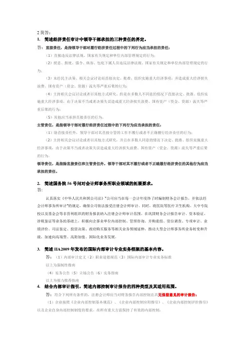 审计法规简答题整理