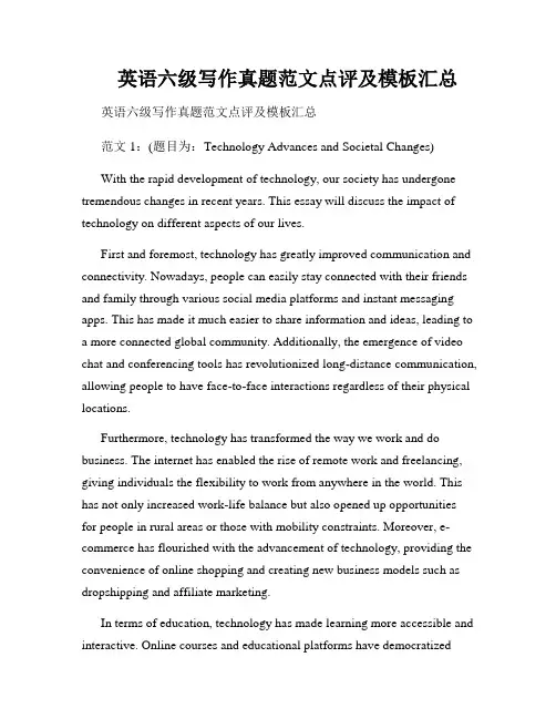 英语六级写作真题范文点评及模板汇总
