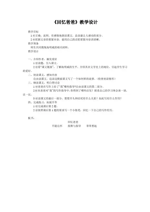 《回忆爸爸》教学设计