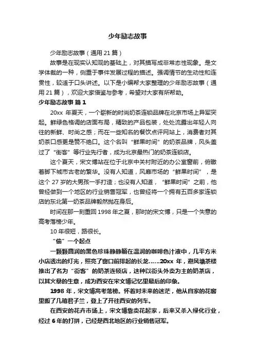 少年励志故事