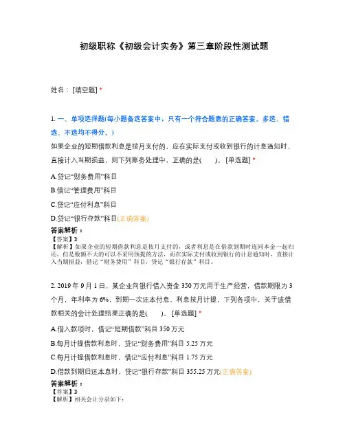 初级职称《初级会计实务》第三章阶段性测试题