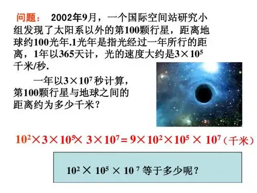 3.1.1 同底数幂的乘法