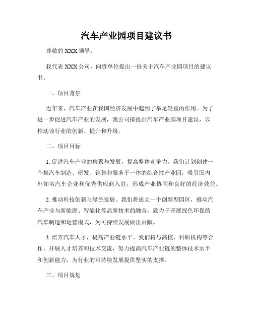 汽车产业园项目建议书