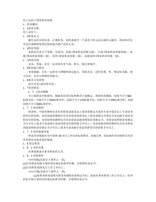 化工总控工标准