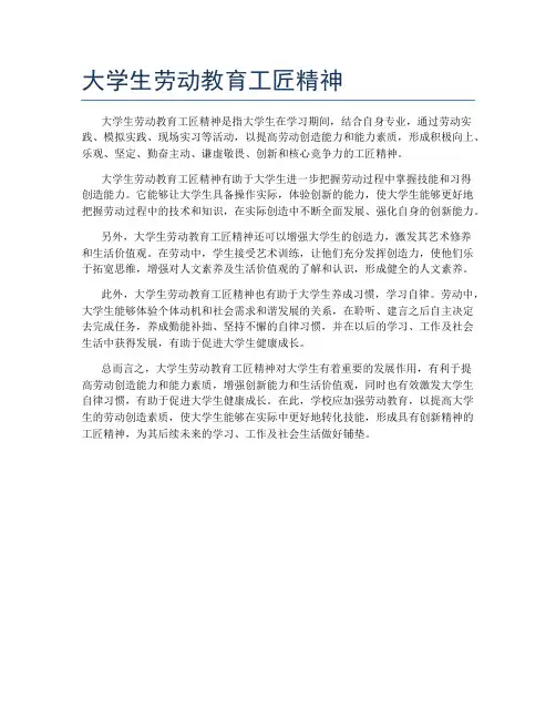大学生劳动教育工匠精神
